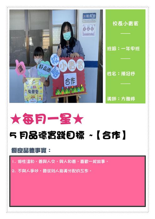 一年甲班 陳冠妤