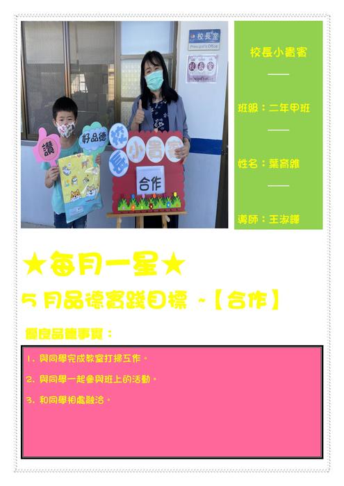 二年甲班 葉育維
