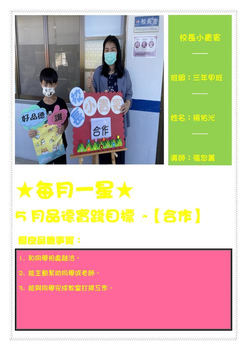 三年甲班 楊佑沁