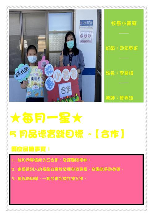 四年甲班 李晉瑋