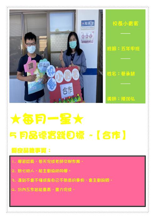 五年甲班 蔡承諺