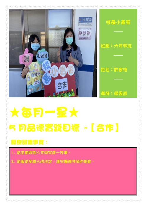 六年甲班 許家瑄