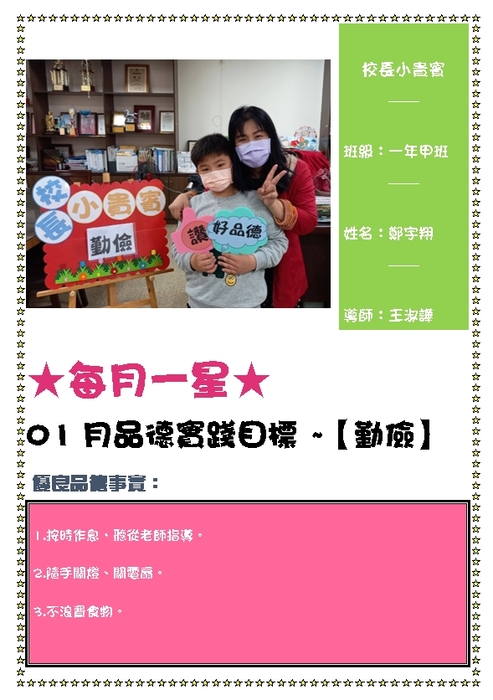 一年甲班 鄭宇翔