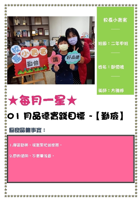 二年甲班 鄭懷鳴