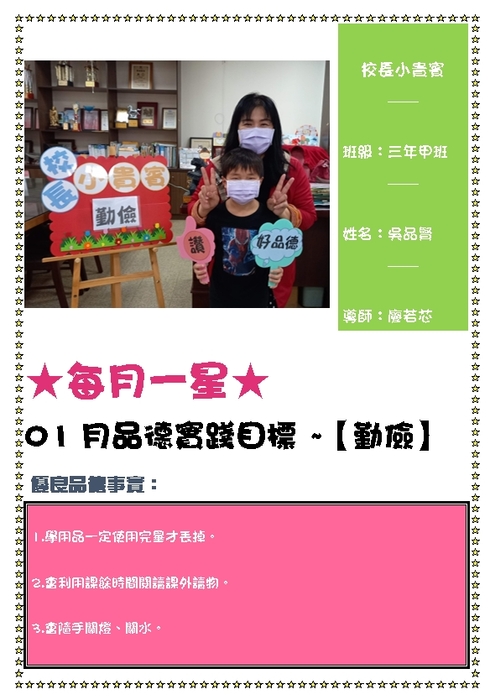 三年甲班 吳品賢