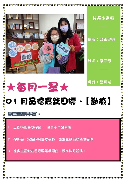 四年甲班 蔡采潔