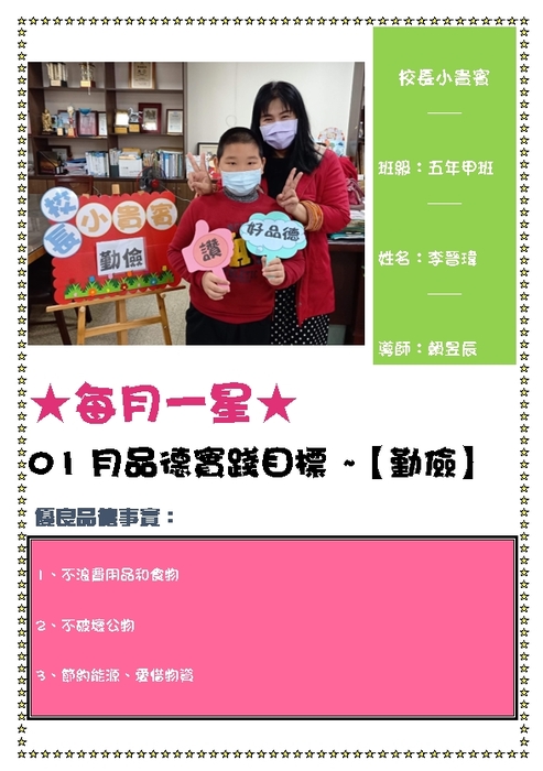 五年甲班 李晉瑋