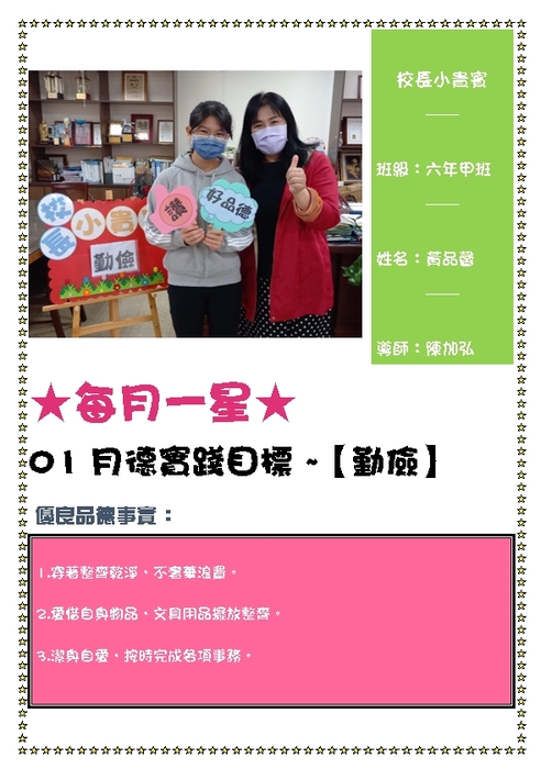 六年甲班 黃品馨