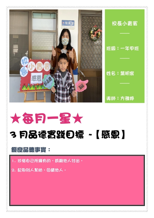 一年甲班 葉明宸