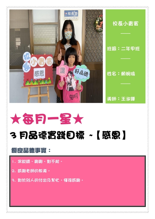 二年甲班 賴婉瑜