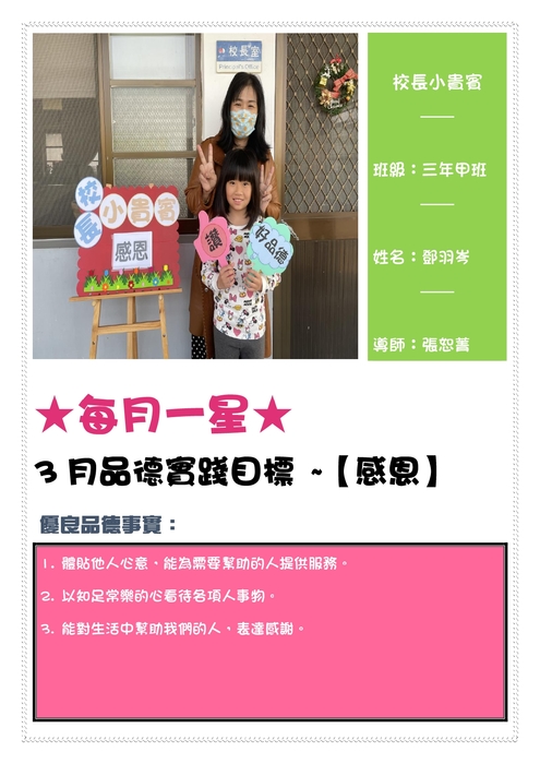 三年甲班 鄧羽岑