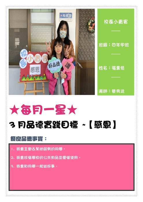 四年甲班 張熏恬