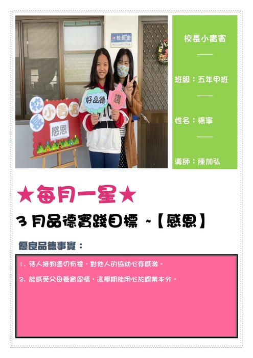 五年甲班 楊寧