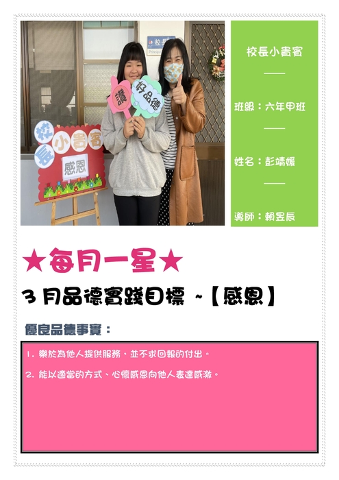 六年甲班 彭靖媛