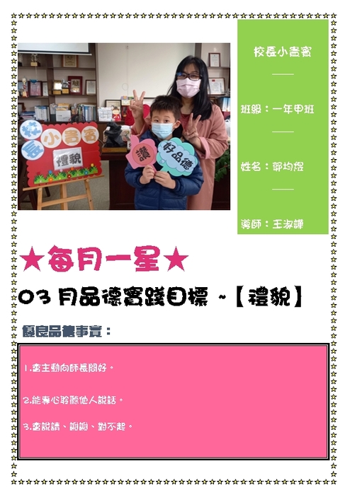 一年甲班 郭均煜