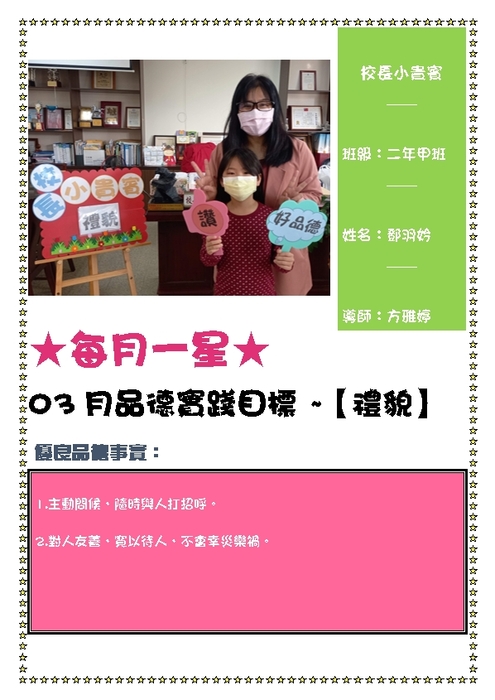 二年甲班 鄧雨妗