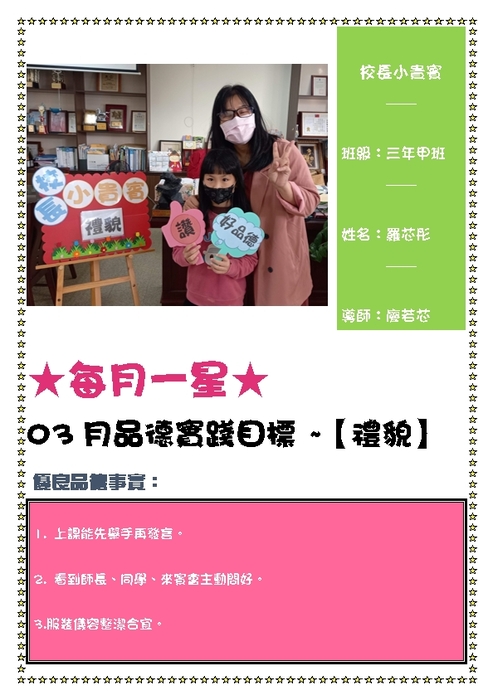 三年甲班 羅芯彤