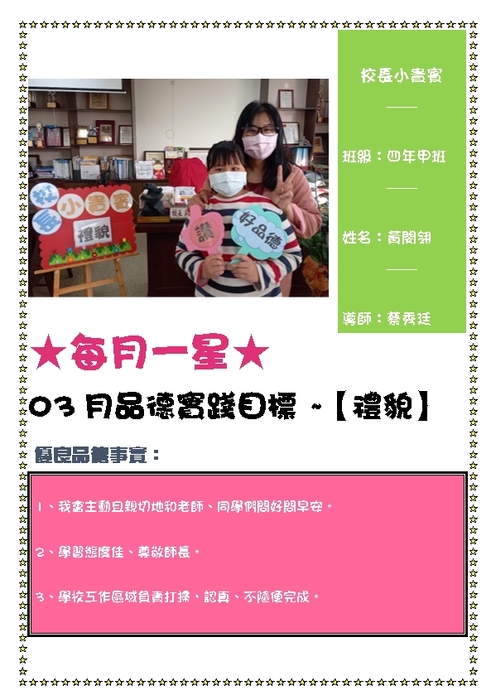 四年甲班 黃閔翎