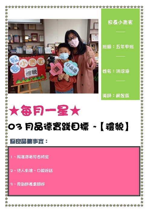 五年甲班 洪琮濬