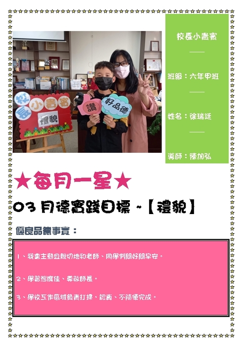 六年甲班 徐瑞廷