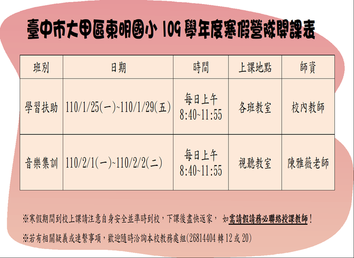 109學年度寒假營隊課程資訊