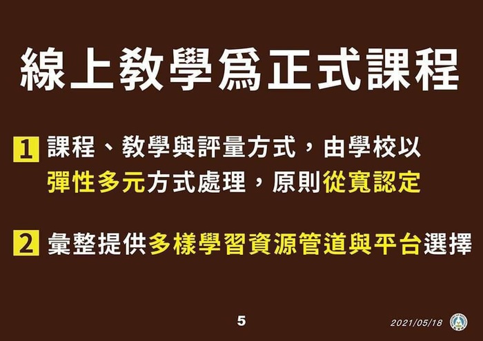 即日起至7月2日停止到校上課公告2
