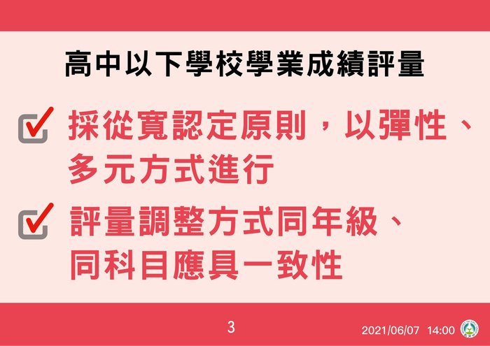 即日起至7月2日停止到校上課公告4