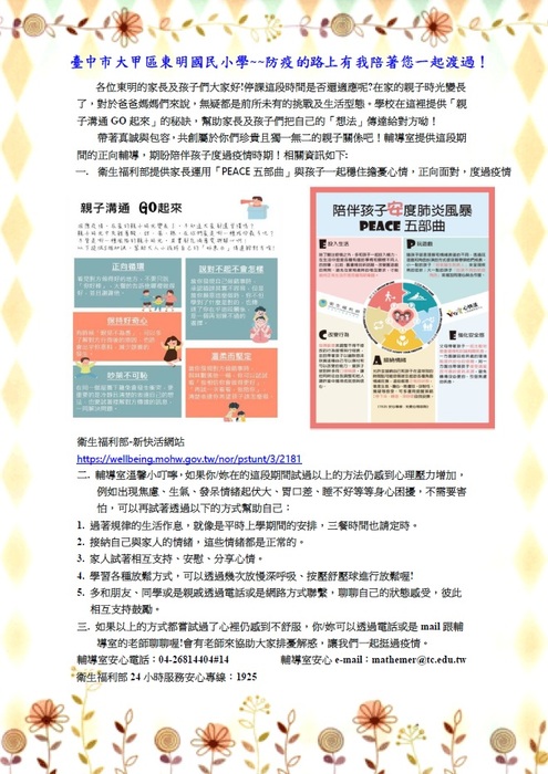 海報-正向輔導-防疫的路上有我陪著您一起渡過！