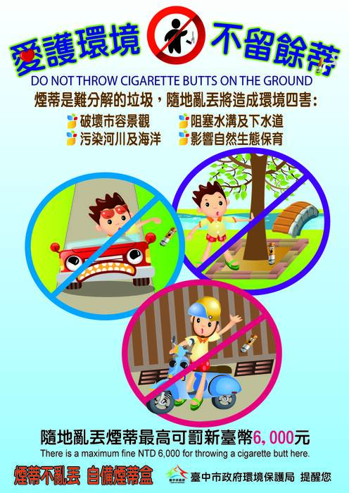 愛護環境不留餘蒂~海報2