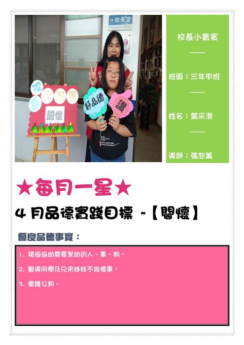三年甲班 葉采潔