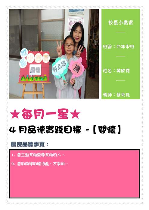 四年甲班 蔣欣霓