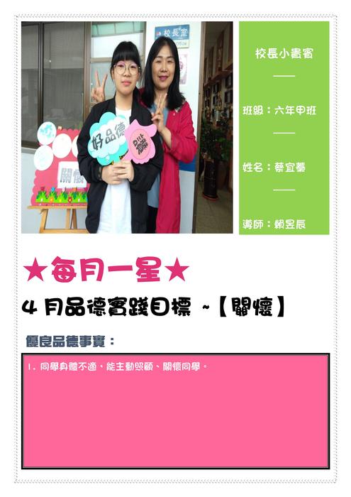 六年甲班 蔡宜蓁